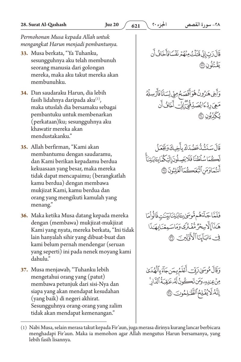 الإندونيسية (Bahasa Indonesia) - الصفحة ٦٨٣