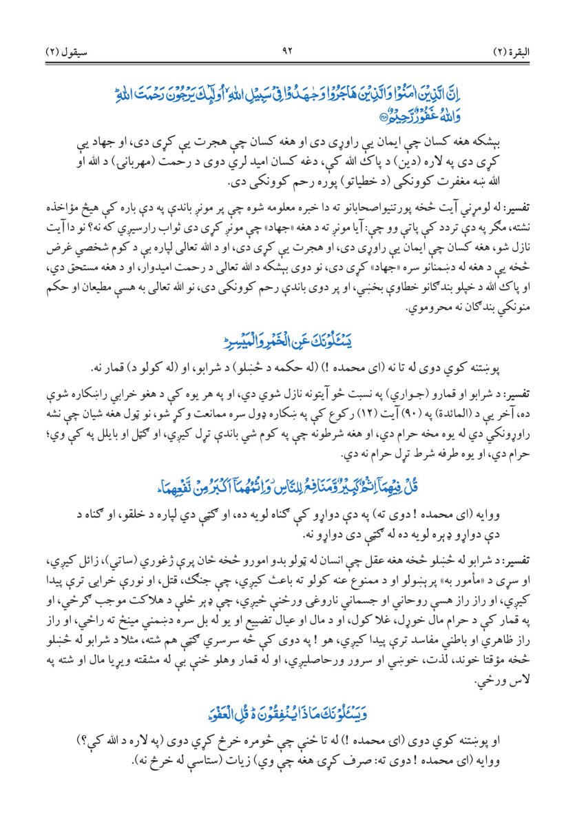 البشتو – (پښتو) - الصفحة ١١٠