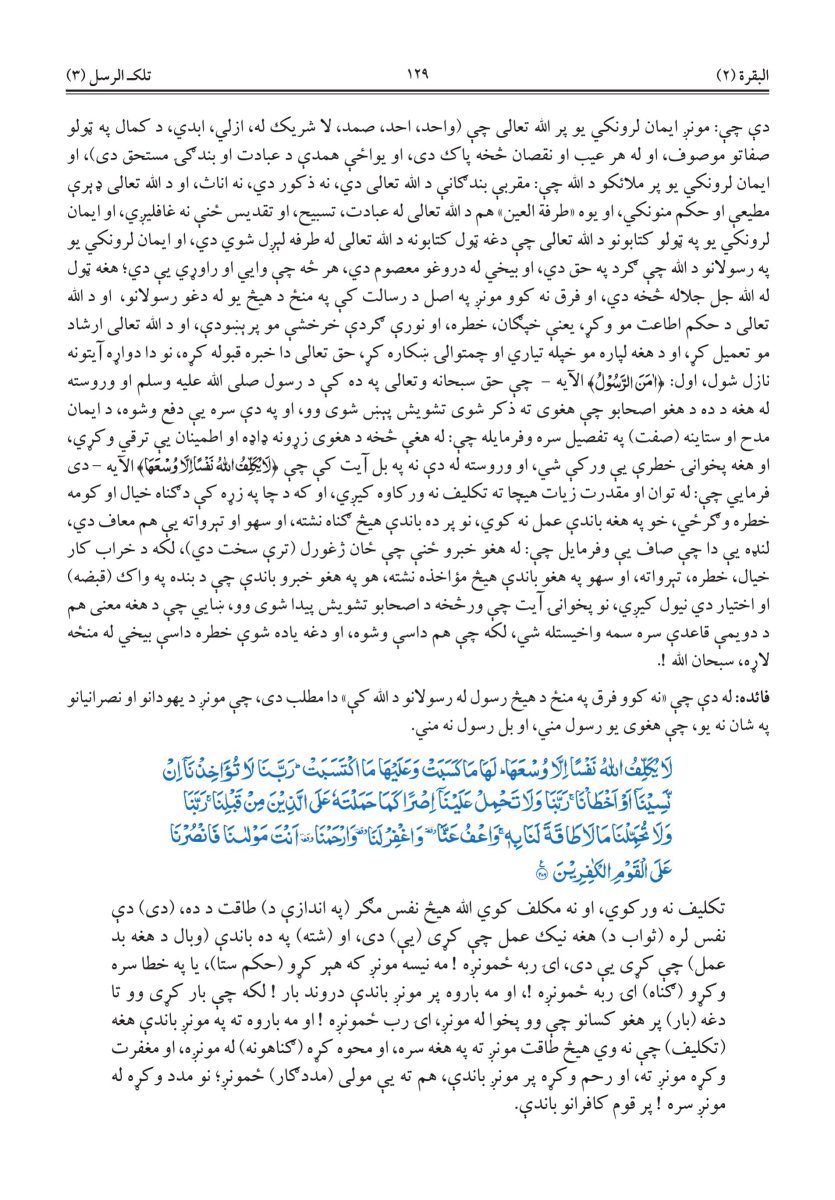 البشتو – (پښتو) - الصفحة ١٤٧
