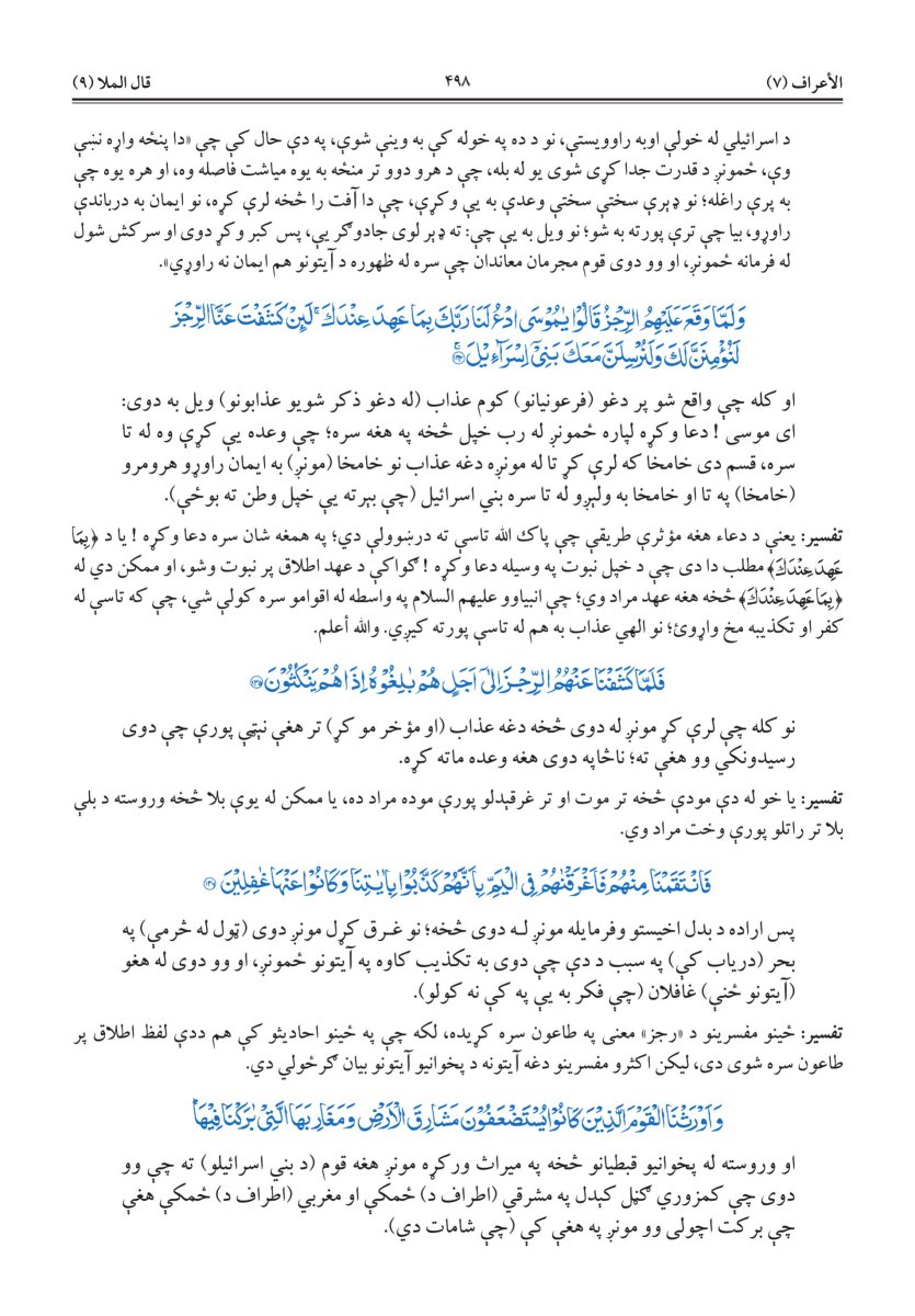 البشتو – (پښتو) - الصفحة ٥١٦