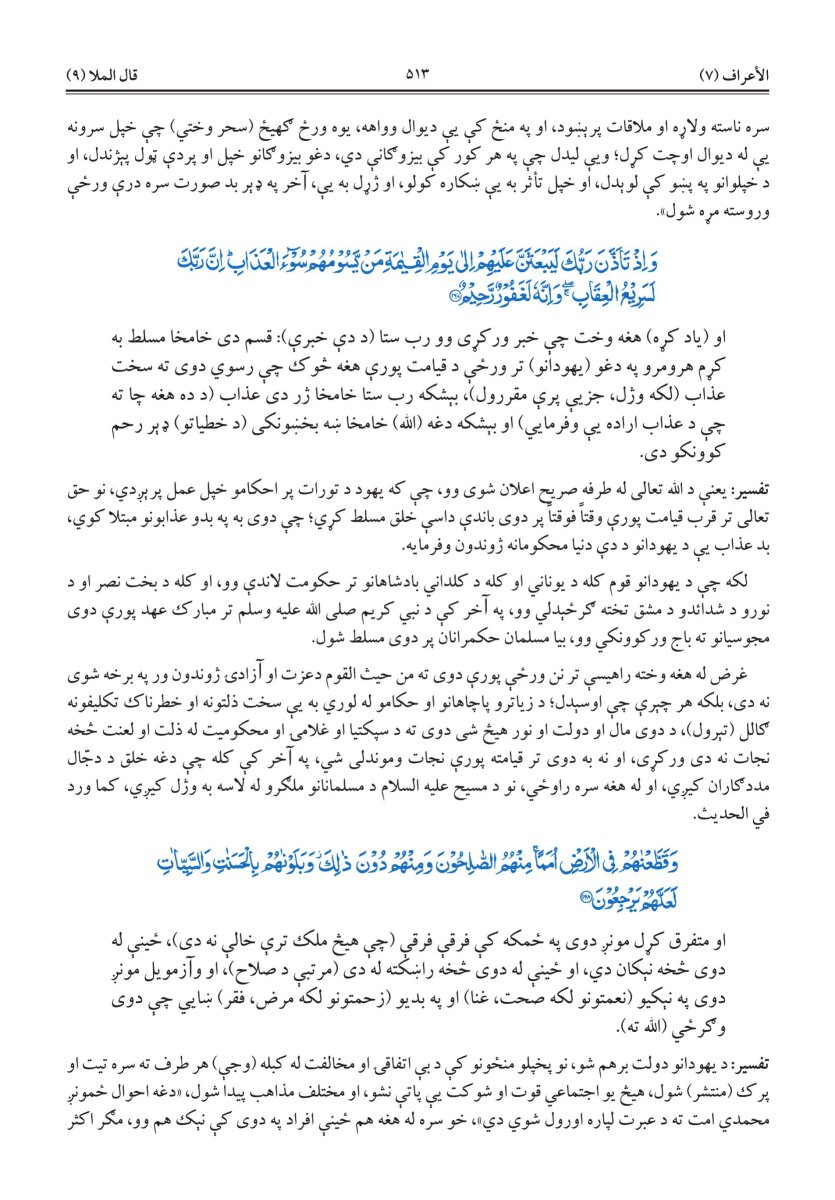 البشتو – (پښتو) - الصفحة ٥٣١