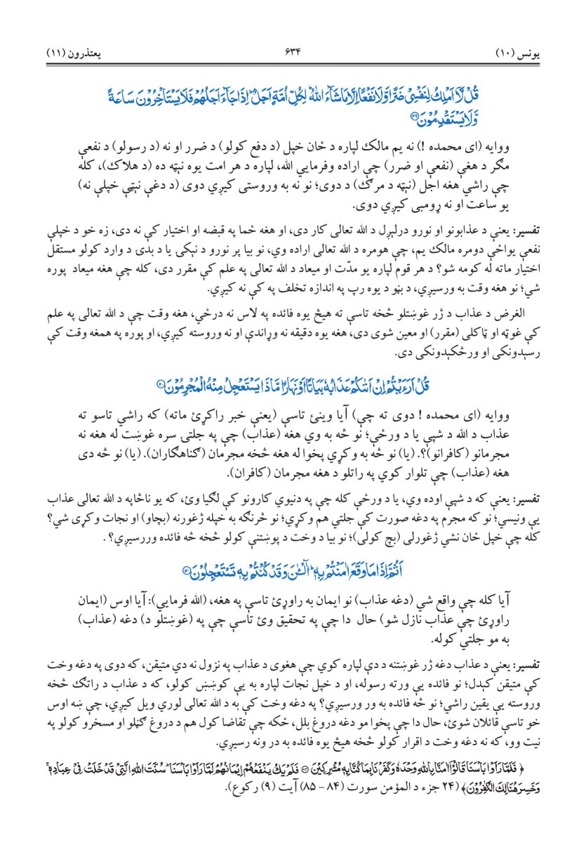 البشتو – (پښتو) - الصفحة ٦٥٢