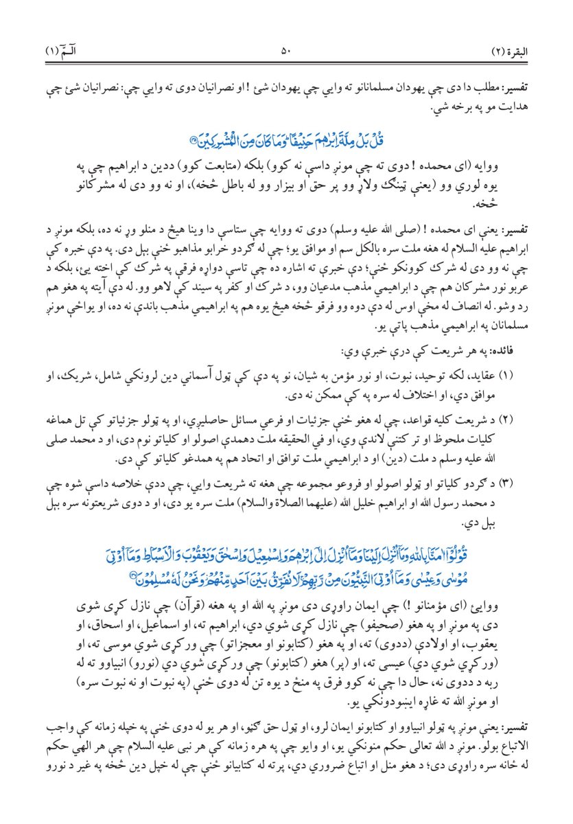 البشتو – (پښتو) - الصفحة ٦٨