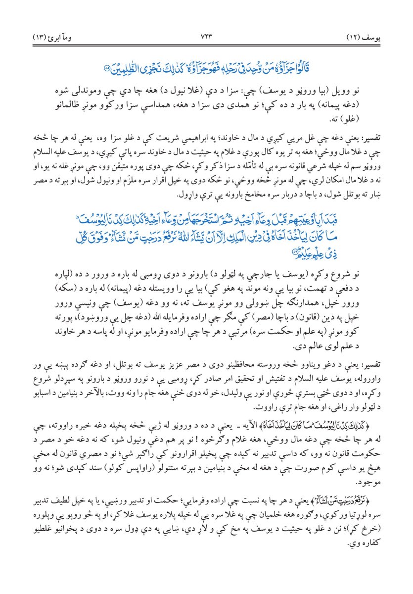 البشتو – (پښتو) - الصفحة ٧٤١