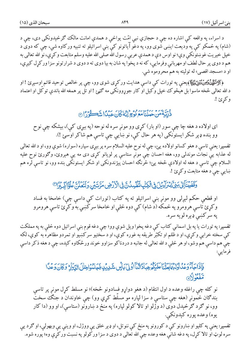 البشتو – (پښتو) - الصفحة ٨٦٧