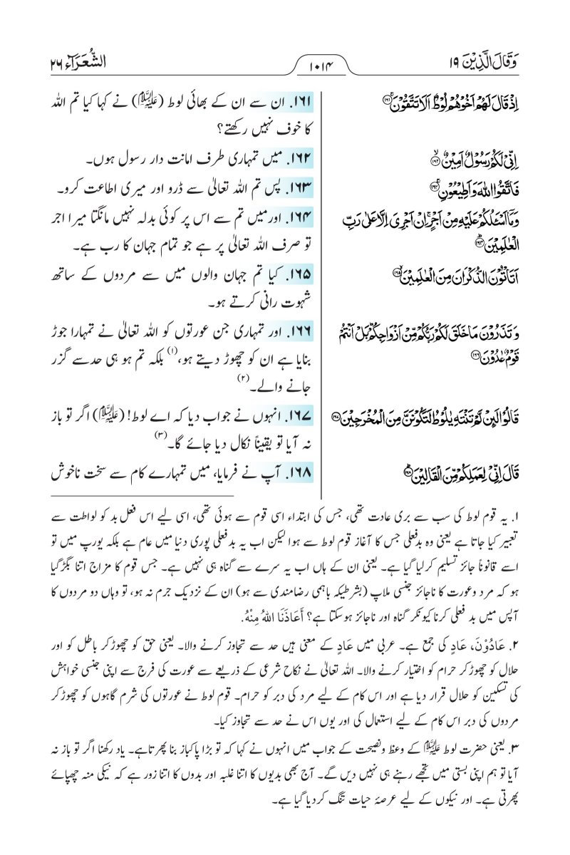 الأرديـــة (اُردُو) - الصفحة ١٠٣٦