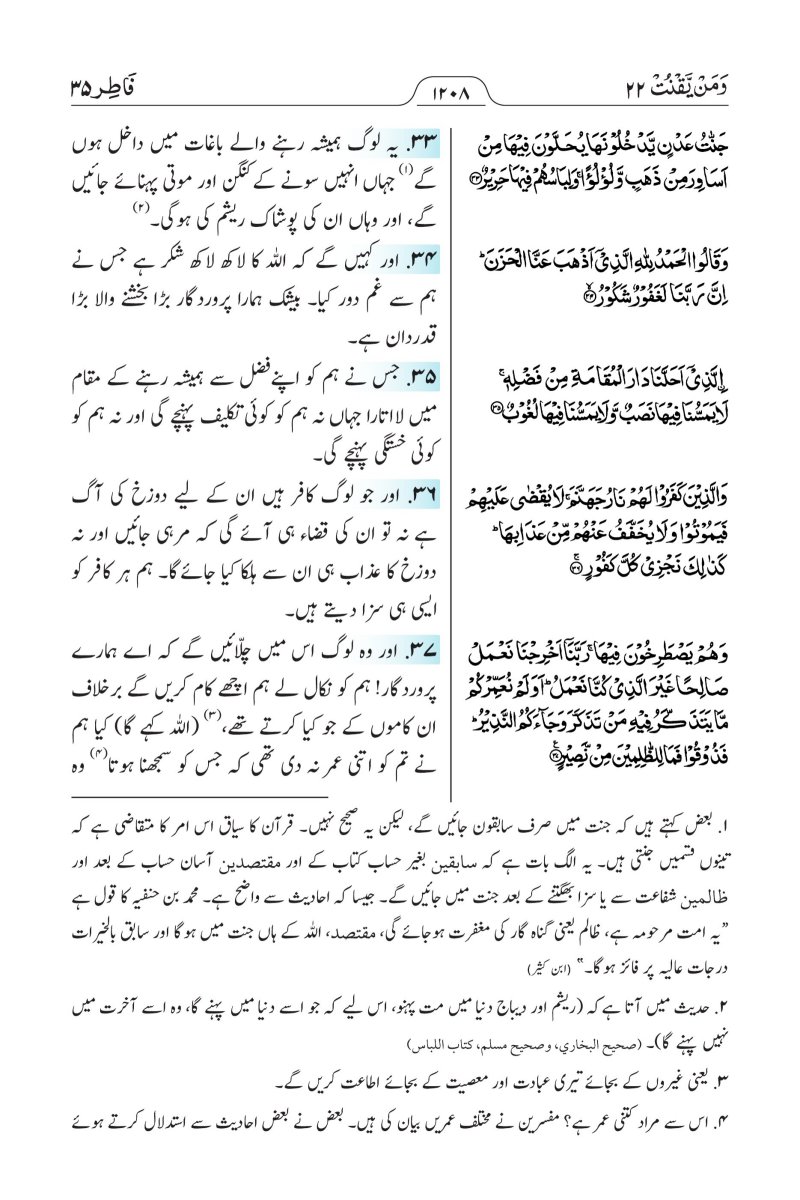 الأرديـــة (اُردُو) - الصفحة ١٢٣٠