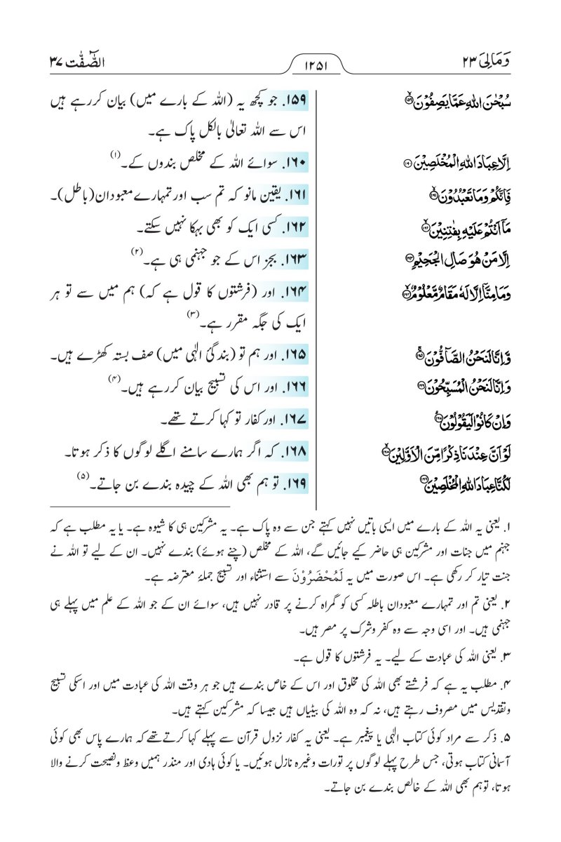 الأرديـــة (اُردُو) - الصفحة ١٢٧٣