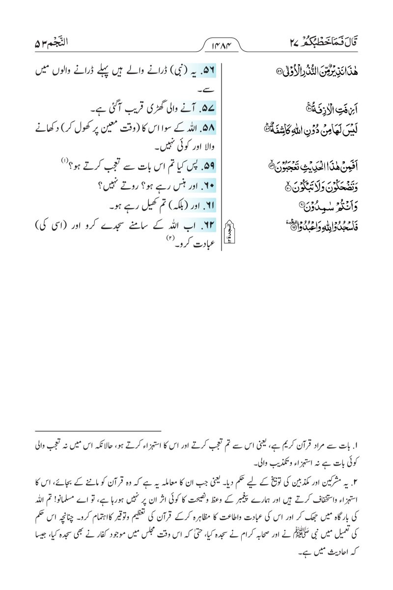 الأرديـــة (اُردُو) - الصفحة ١٥٠٦