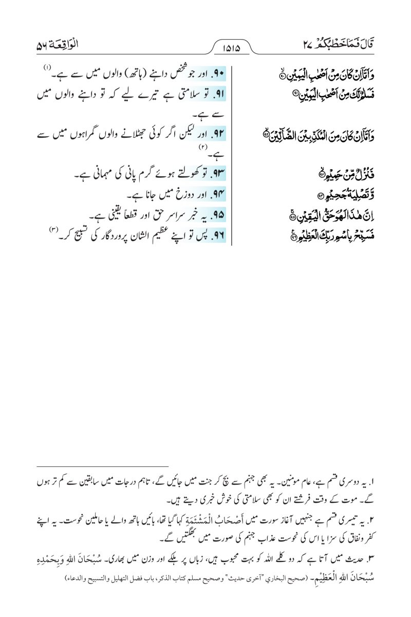 الأرديـــة (اُردُو) - الصفحة ١٥٣٧