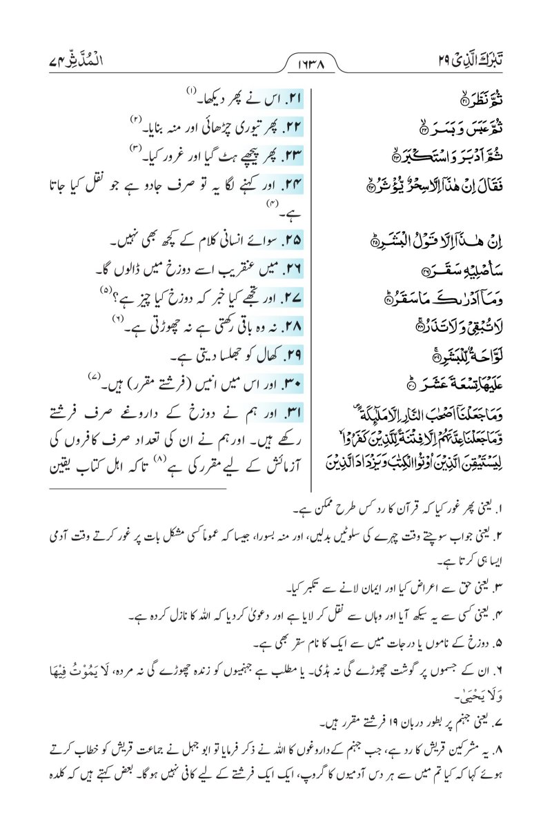 الأرديـــة (اُردُو) - الصفحة ١٦٦٠