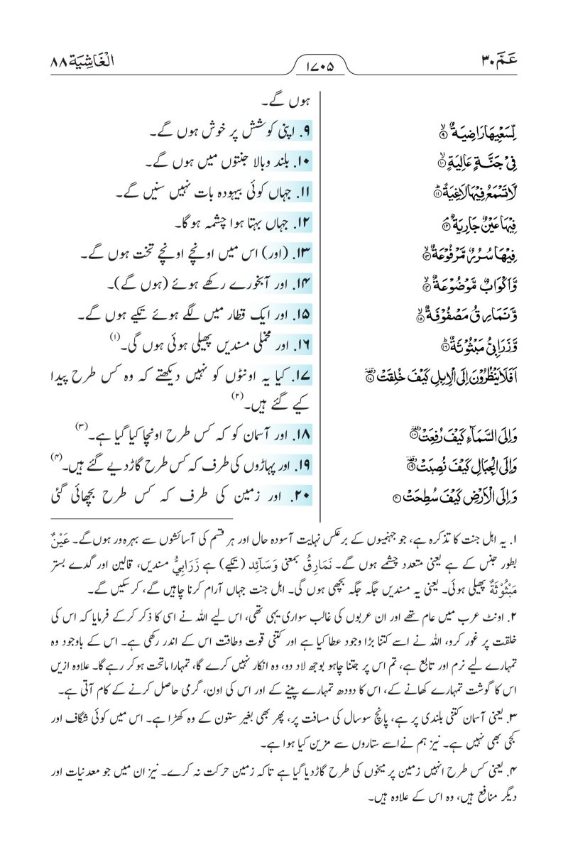 الأرديـــة (اُردُو) - الصفحة ١٧٢٧