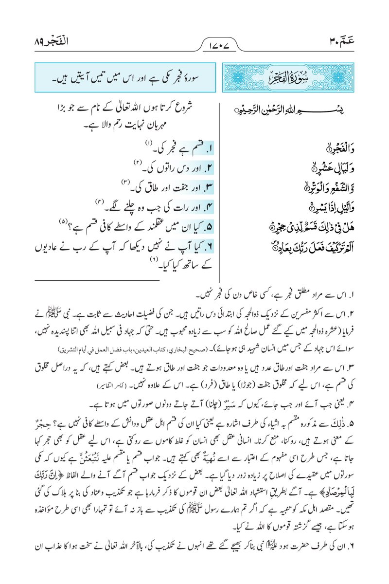 الأرديـــة (اُردُو) - الصفحة ١٧٢٩