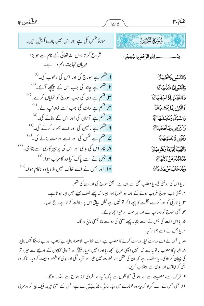 الأرديـــة (اُردُو) - الصفحة ١٧٣٧