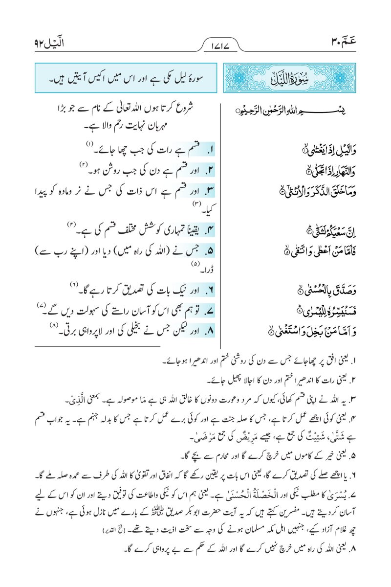 الأرديـــة (اُردُو) - الصفحة ١٧٣٩