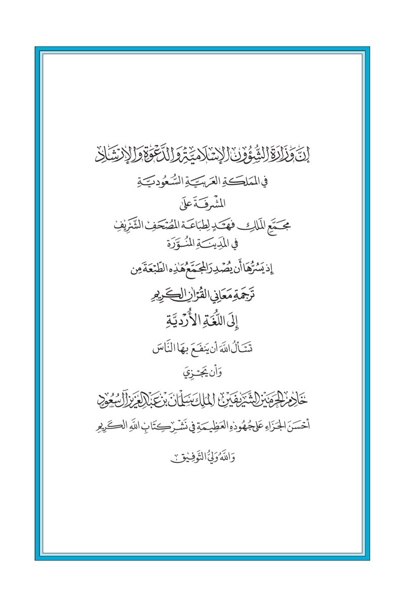 الأرديـــة (اُردُو) - الصفحة ١٧٨٨