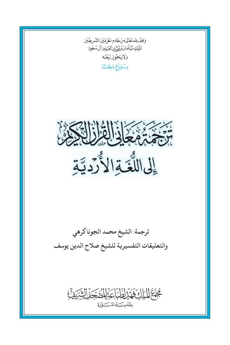 الأرديـــة (اُردُو) - الصفحة ٢