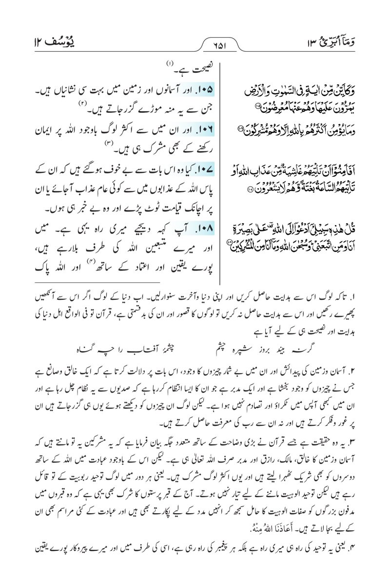 الأرديـــة (اُردُو) - الصفحة ٦٧٣