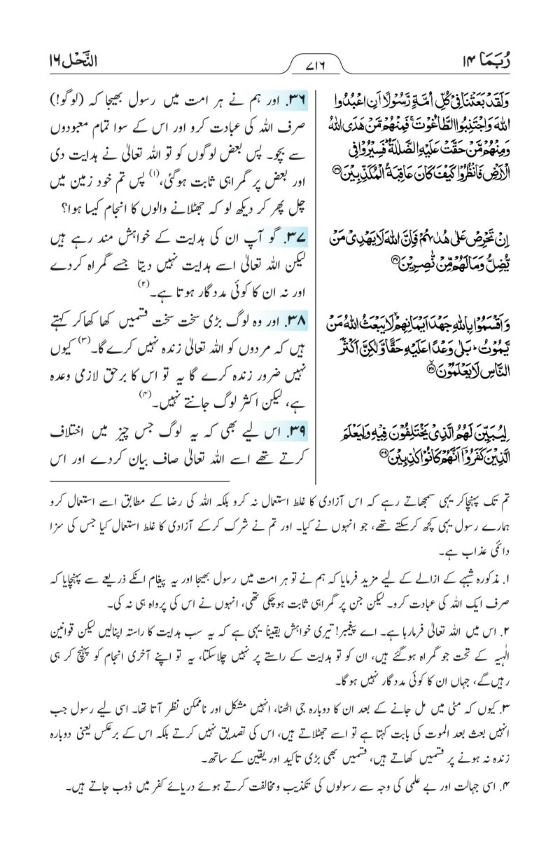 الأرديـــة (اُردُو) - الصفحة ٧٣٨