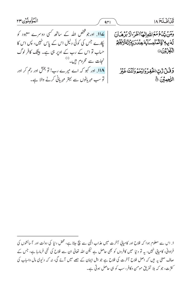 الأرديـــة (اُردُو) - الصفحة ٩٦٣