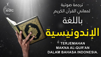 KITAB SUCI AL-QURAN