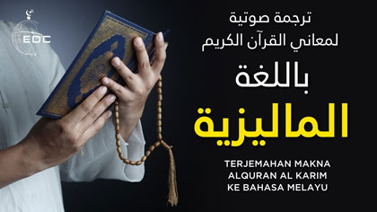 Al-Quran yang mulia