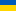 Ukrainian - українська
