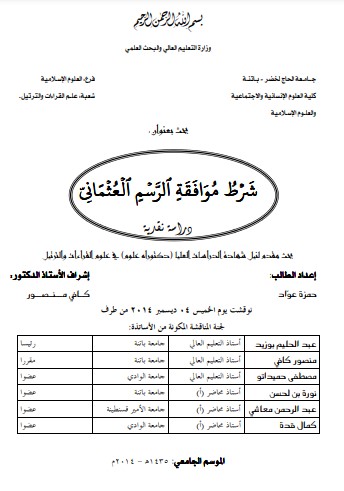 شرط موافقة الرسم العثماني