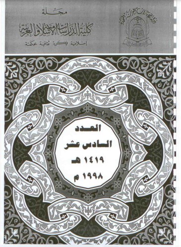 شبهات حول تفسير الرازي