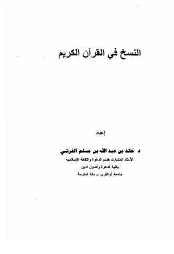 النسخ في القرآن الكريم – رسالة