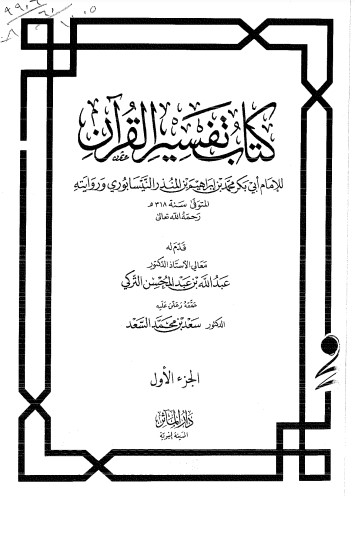 كتاب تفسير القران