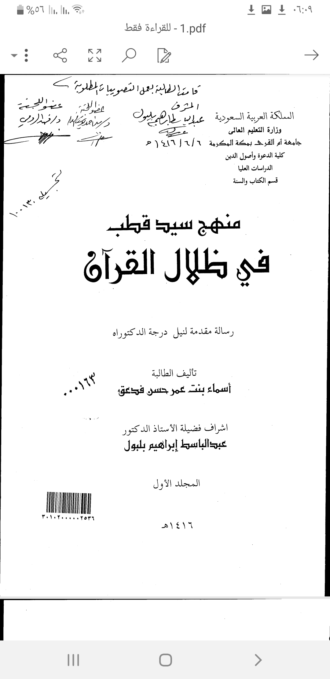 منهج سيد قطب في ظلال القرآن