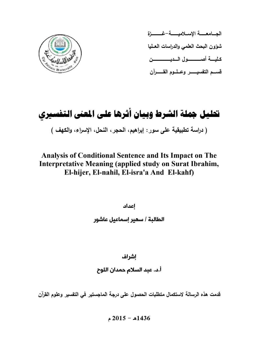 تحليل جملة الشرط و بيان اثرها على المعنى التفسيري – مضغوط تحليل جملة الشرط و بيان اثرها على المعنى التفسيري – مضغوط