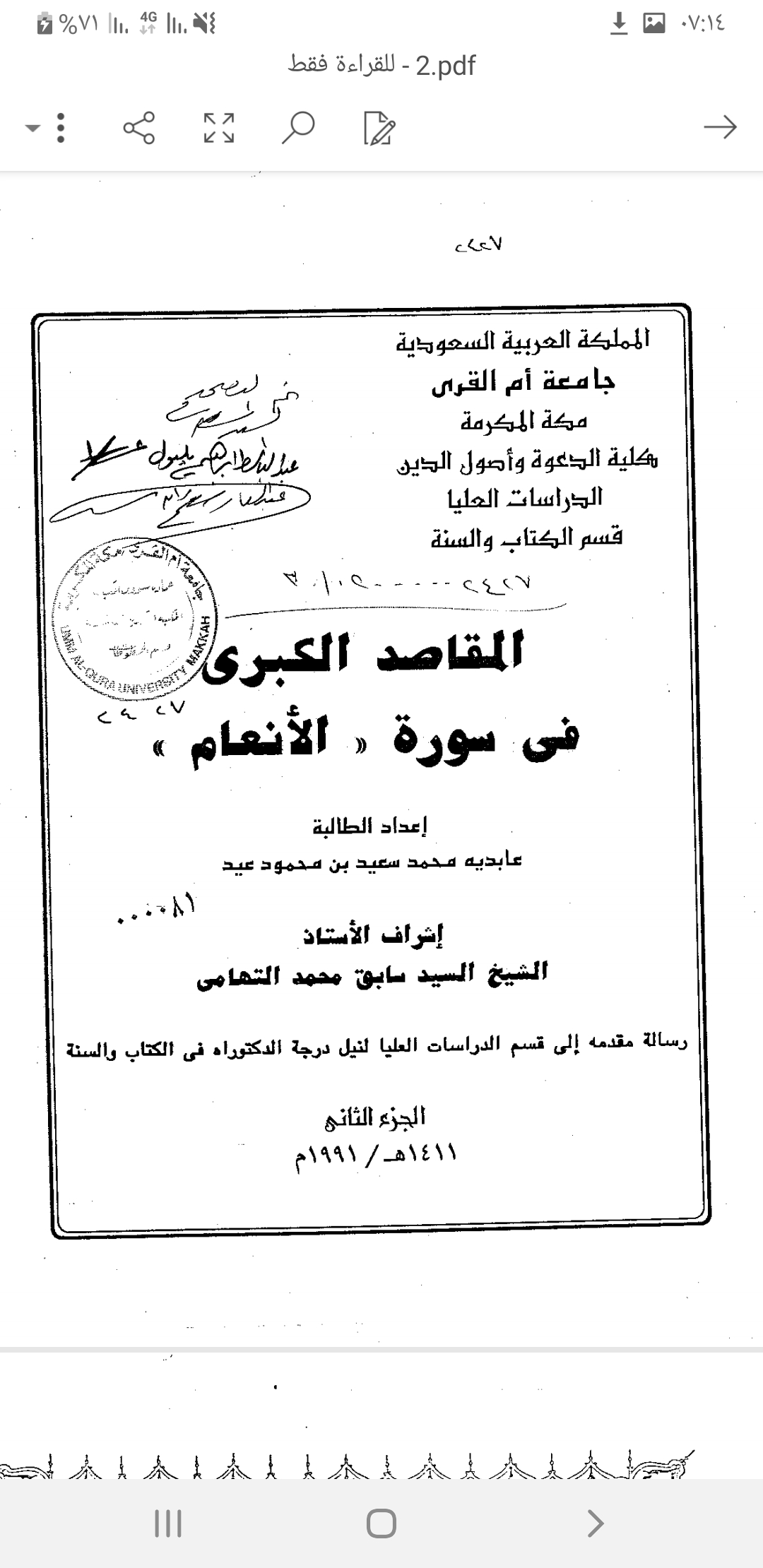 المقاصد الكبرى في سورة الأنعام