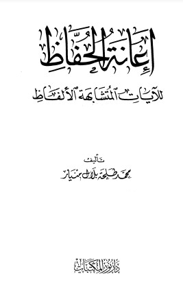 إعانة الحفاظ