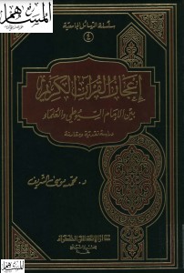 إعجاز القرآن الكريم