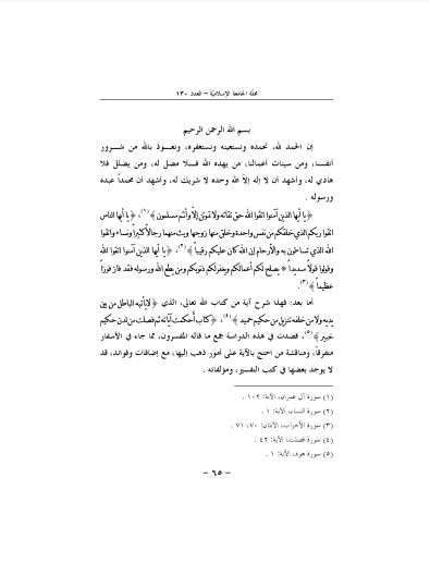 احتفال المعاني في تفسير قول الباري وإذا رأوا تجارة أو لهوا