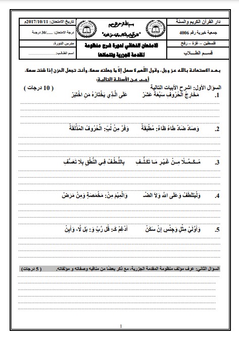 اختبارات المقدمة الجزرية