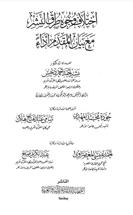 اختلاف وجوه طرق النشر مع بيان المقدم أداء