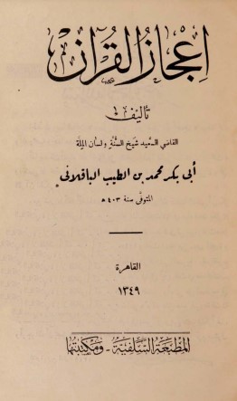 اعجاز القرآن