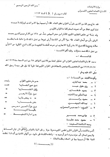 اعلام السادة النجباء أنه لا تشابه بين الضاد والظاء مقدمة