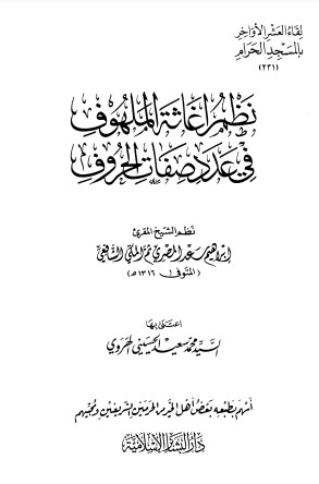 إغاثة الملهوف إغاثة الملهوف