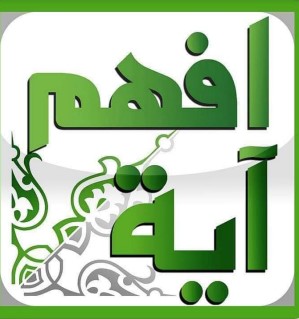 خرائط ذهنية لتبسيط فهم معاني القرآن