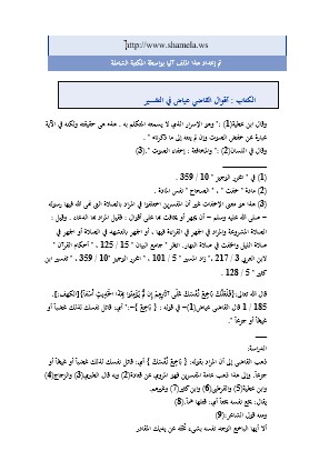 أقوال القاضي عياض في التفسير