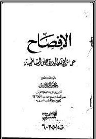 الإفصاح عما زادته الدرة على الشاطبية