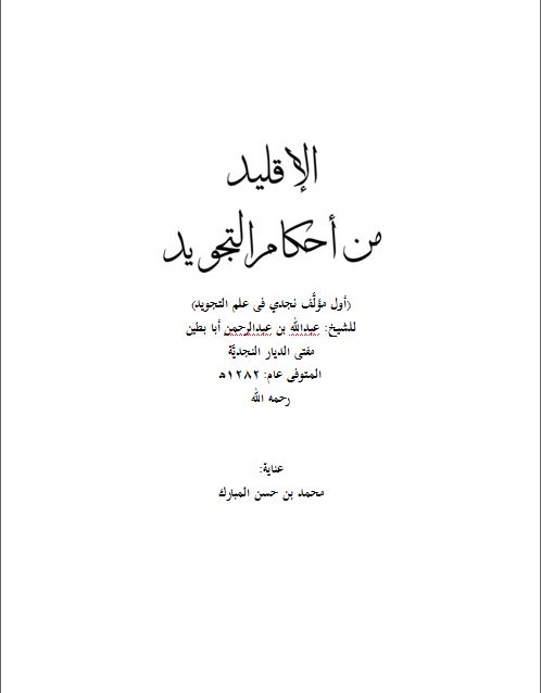 الإقليد من أحكام التجويد – وورد