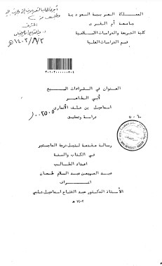 العنوان في القراءات السبع لابي الطاهر العنوان في القراءات السبع لابي الطاهر