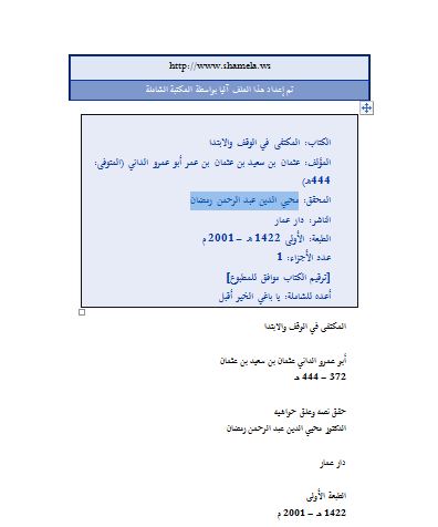 المكتفى في الوقف والابتداء – وورد