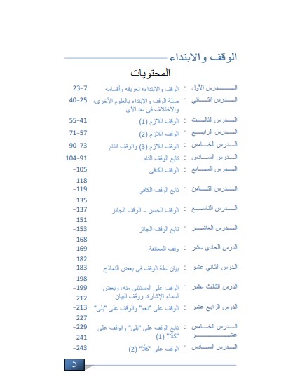 الوقف و الابتداء