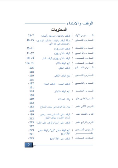 الوقف والابتداء – عبد الكريم صالح  ماجستير